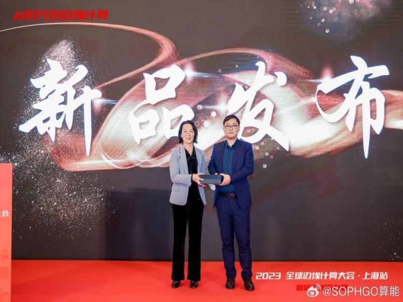 2023全球边缘计算大会：常州海图携手算能发布HAIBOX-B系列边缘计算盒，共创边缘计算新时代！